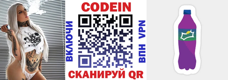 купить наркотики цена  Братск  Codein Purple Drank 